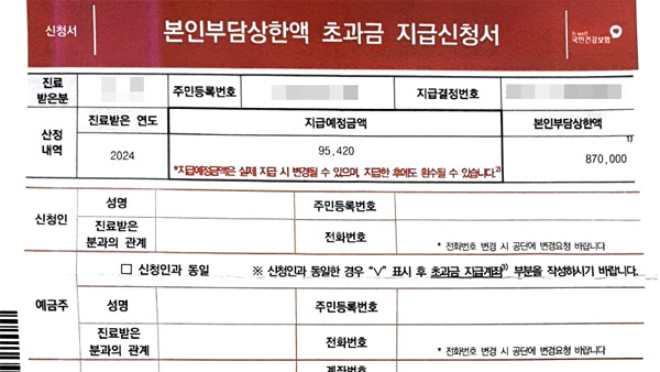 초과금 지급신청서 2