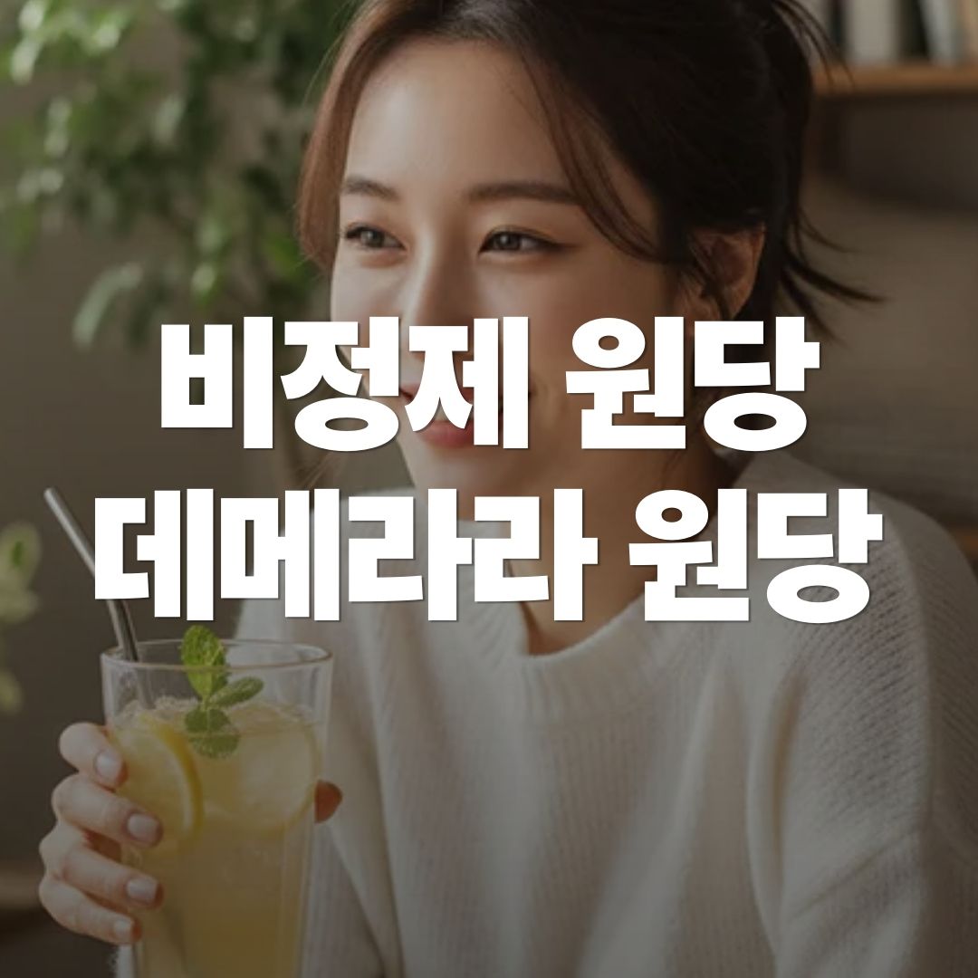 비정제 원당, 흑설탕과 같다고 생각하면 큰 오산!